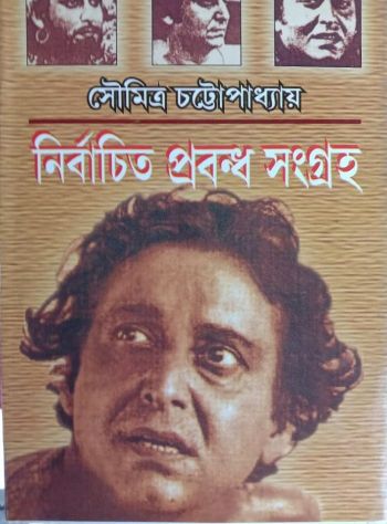 Nirbachito Prabandha Sangraha