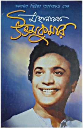 Sobar Priya Ajo Se Mahanayak Uttam Kumar