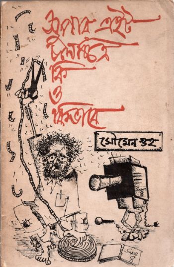 Super 8 Chalachchitra Ki O Kibhabe