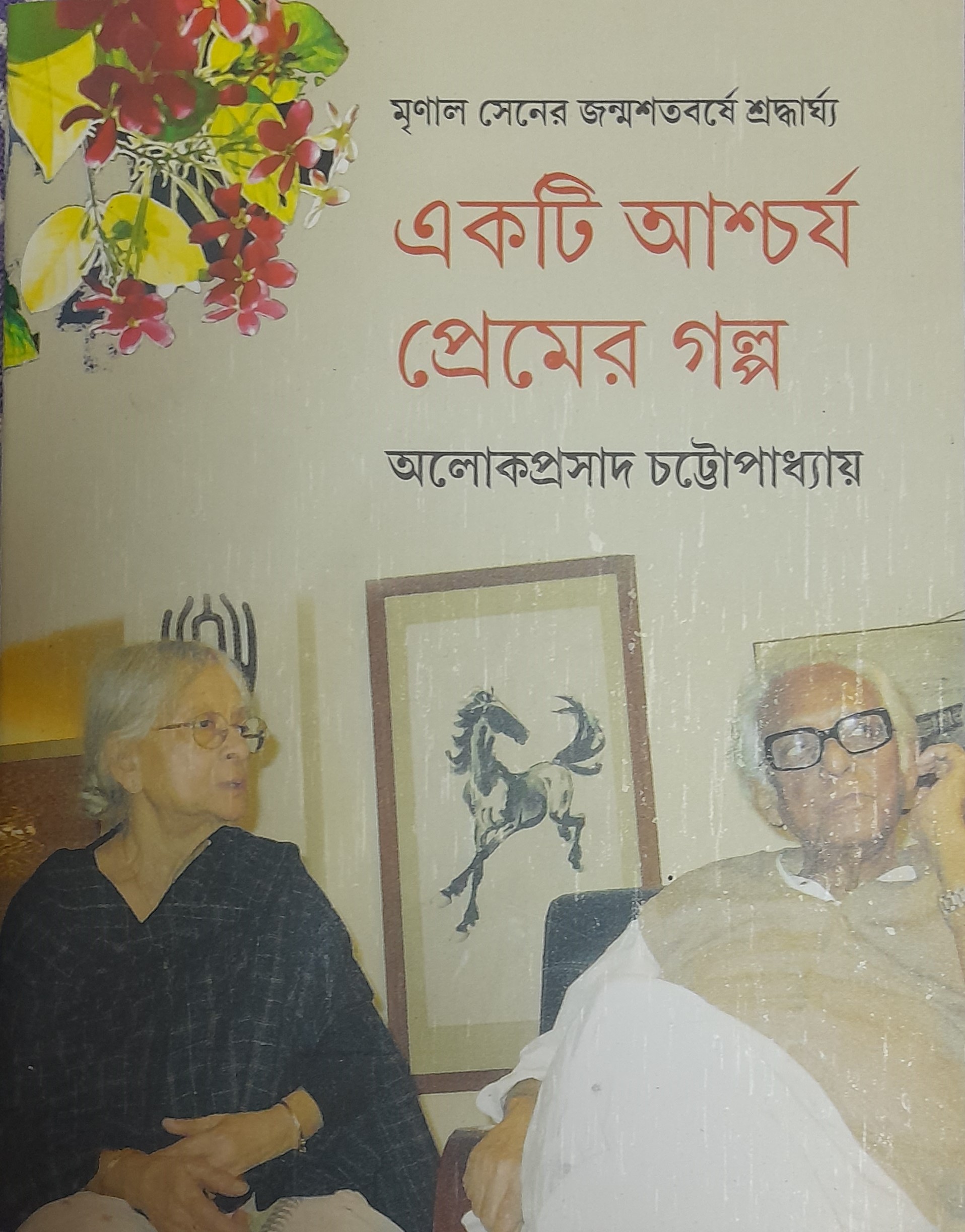 Ekti Ashcharjo Premer Golpo