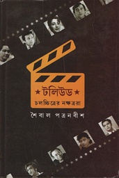 Tollywood Chalachchitrer Nakshatrara