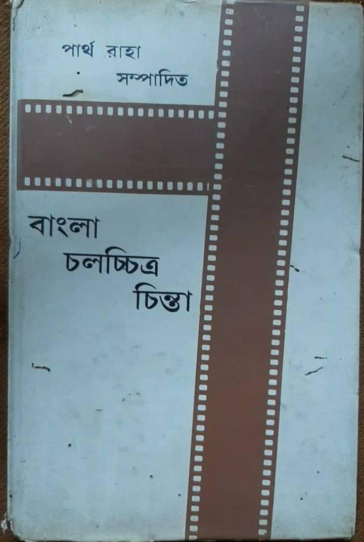 Bangla Chalachchitra Chinta