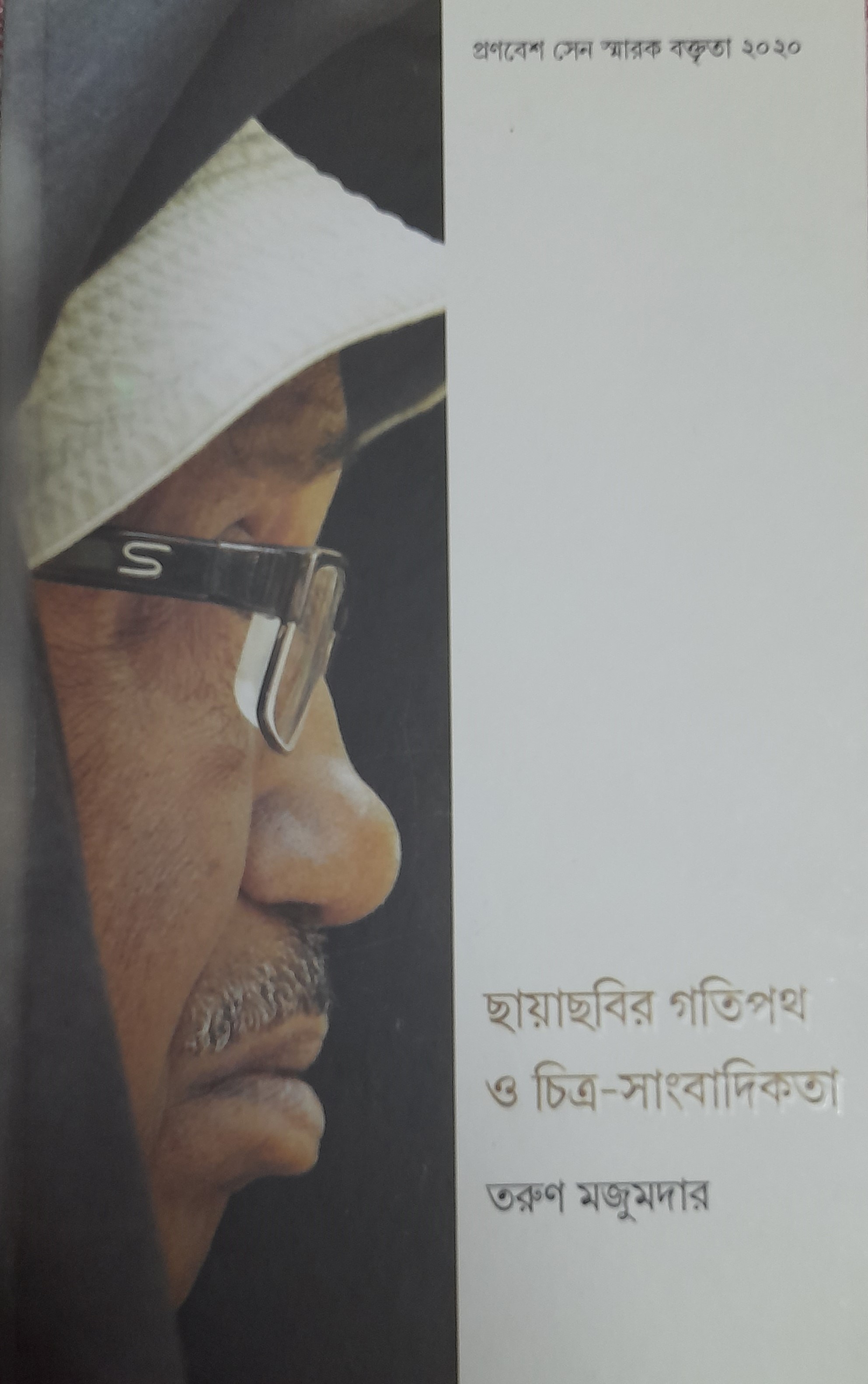 Chhayachhabir Gatipoth O Chitra Sangbadikata
