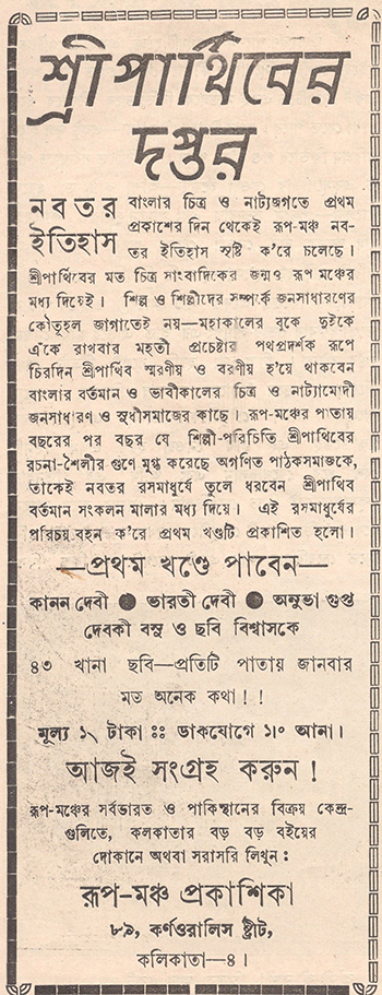 Sri Parthiber Daptar