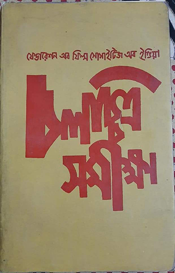 Chalachchitra Sameeksha