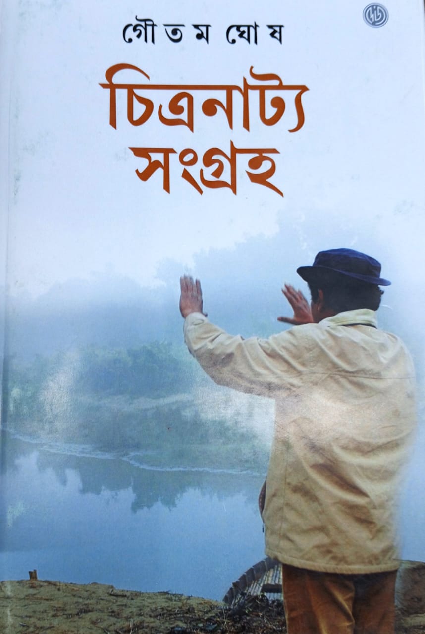 Chitranatya Sangraha