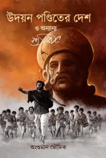 Udayan Panditer Desh O Anyanya