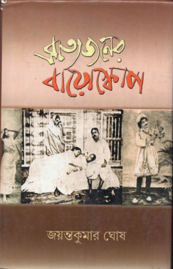 Bratyajoner Bioscope