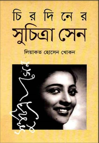 Chirodiner Suchitra Sen