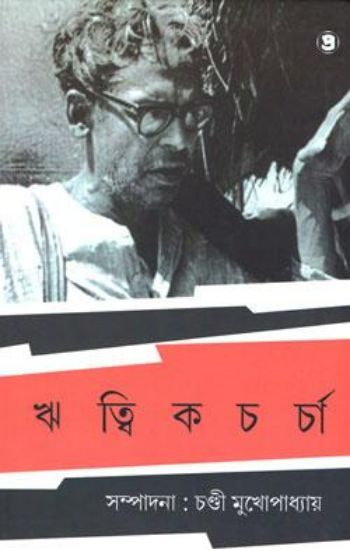 Ritwik Charcha