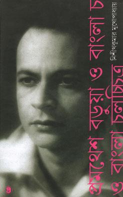 Pramathesh Barua O Bangla Chalachchitra