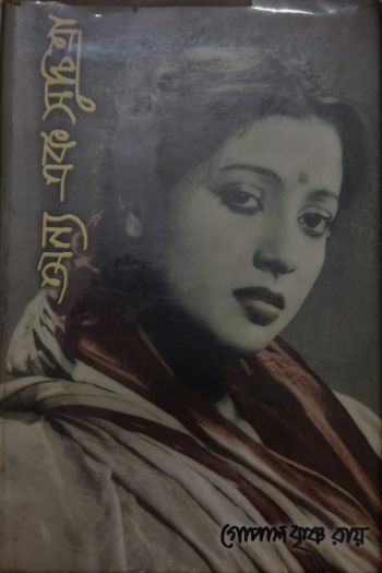 Anya Ek Suchitra 