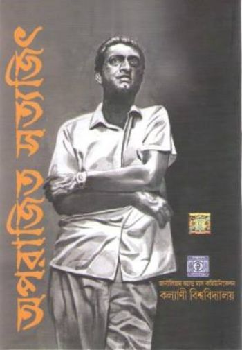 Aparajito Satyajit