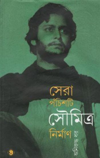 Sera 25ti Soumitra Nirman