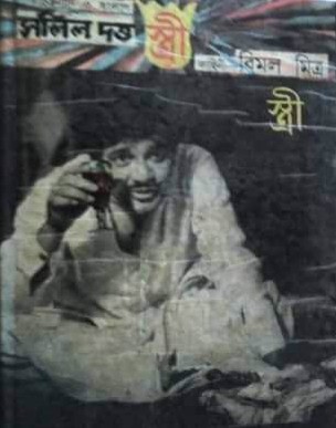 Stree (Script)