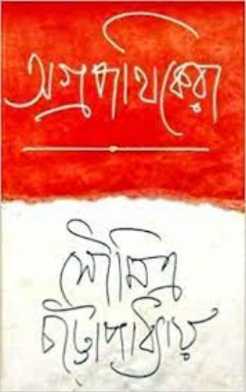 Agrapathikera