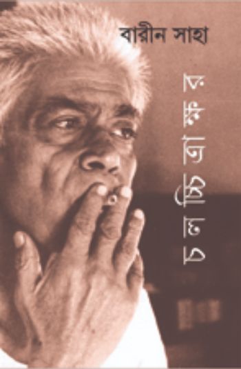 Chalachchitrakshar