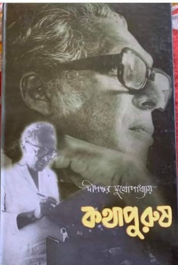 Kathapurush