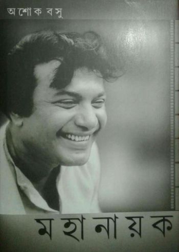Mahanayak
