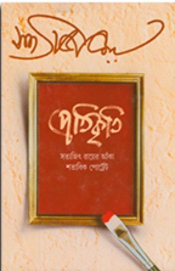 Pratikriti