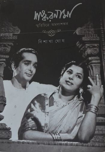 Shankarnama