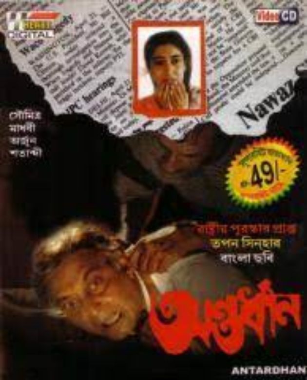 Antardhan