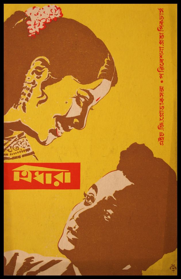 Tridhara