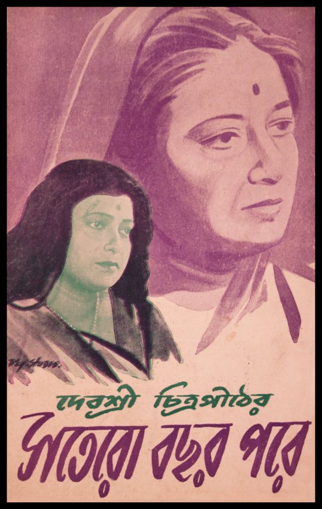 Satero Bachhar Pare 