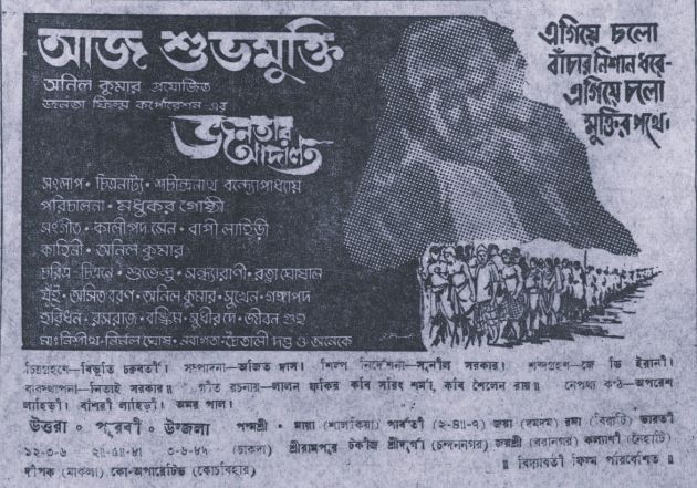 Janatar Adalat