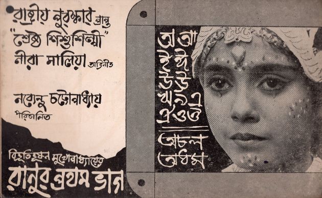Ranur Pratham Bhag