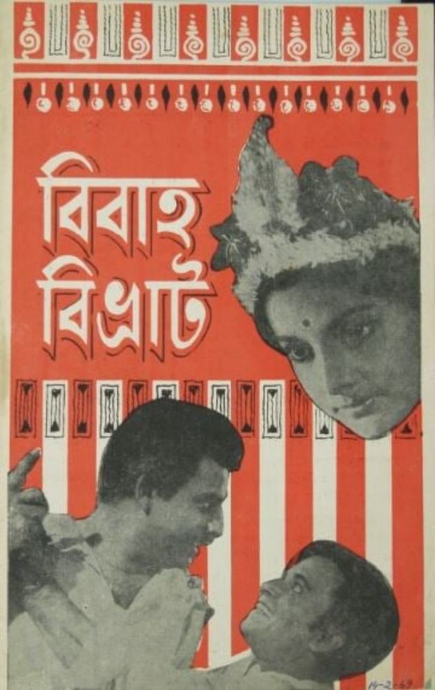 Bibaha Bibhrat