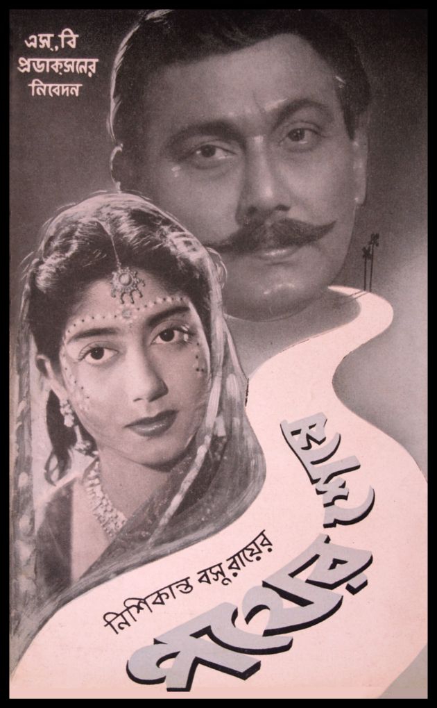Pather Sheshe