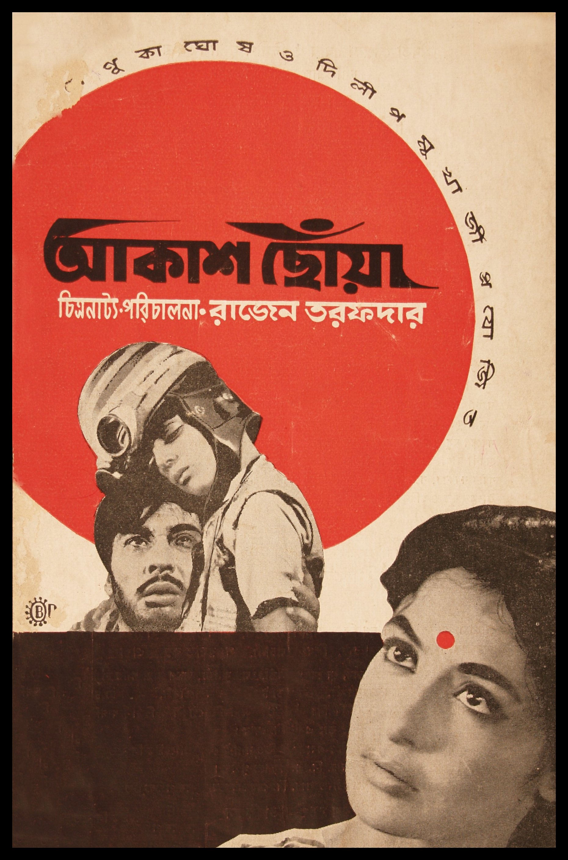 Akashchhoan