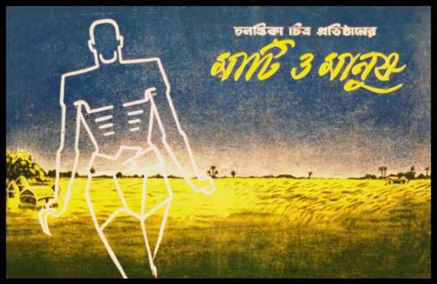 Mati O Manush 