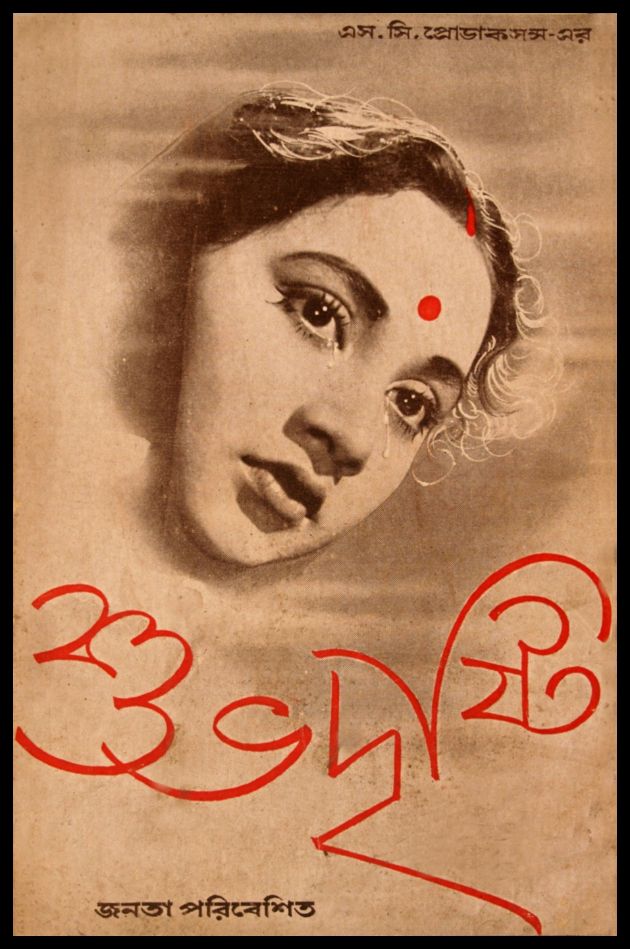Shubhodrishti