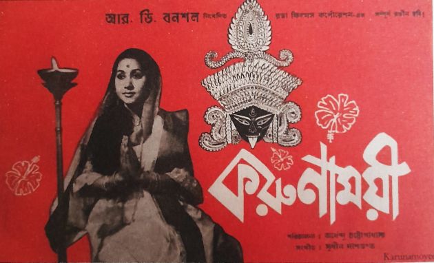 Karunamoyee