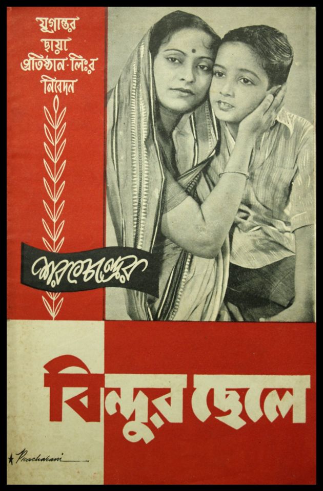 Bindur Chhele