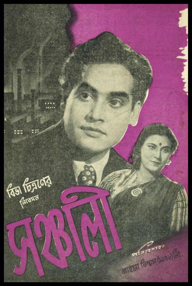 Sanchali 