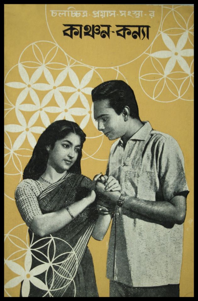 Kanchankanya