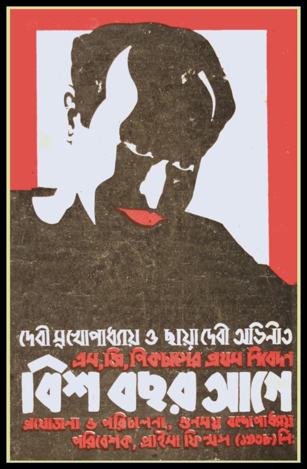 Bish Bachhar Aage 