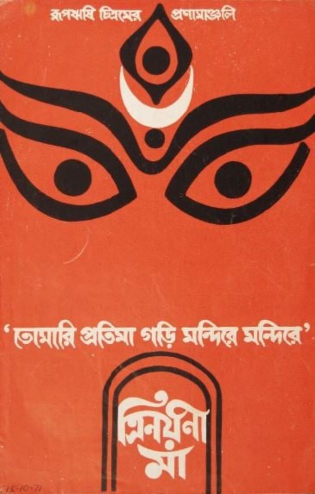 Trinayani Maa