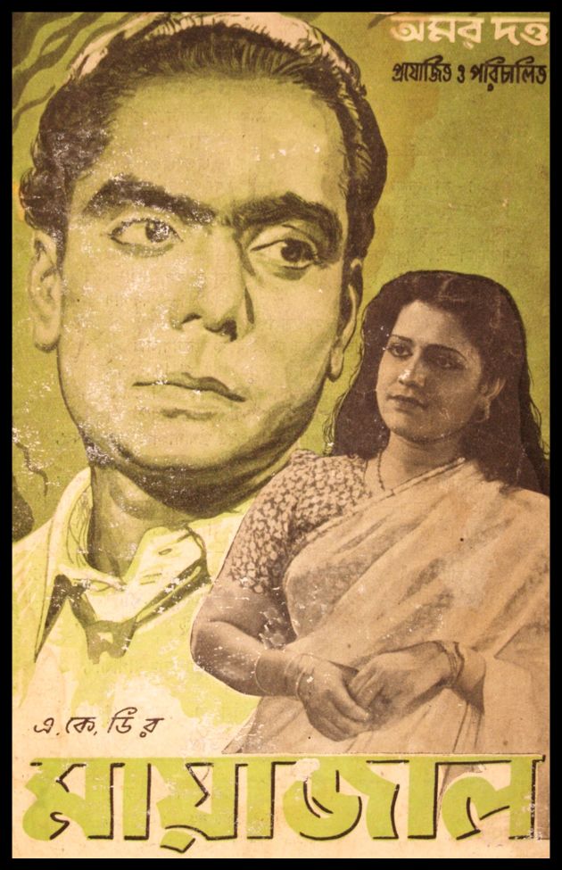 Mayajaal 