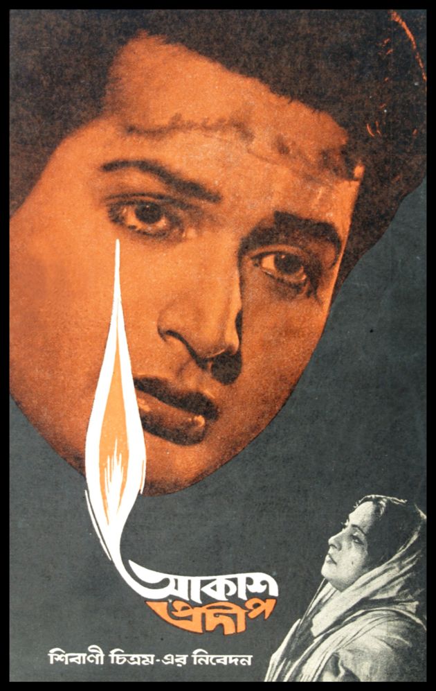 Akashpradip