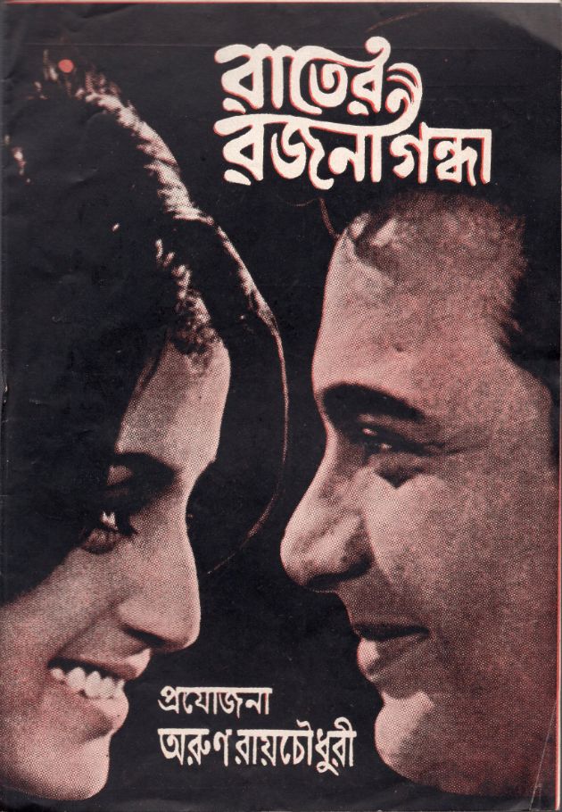 Rater Rajanigandha