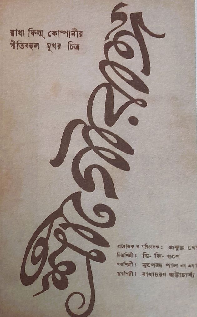 Sree Gouranga 
