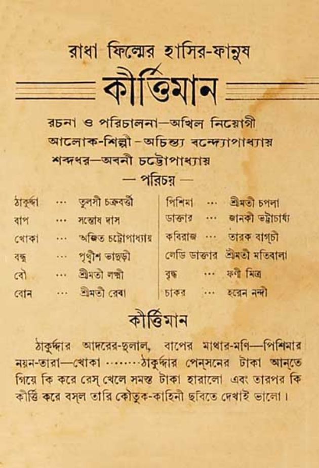 Kirtiman (Short) 