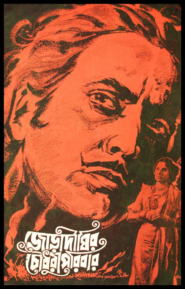 Joradighir Chowdhury Paribar
