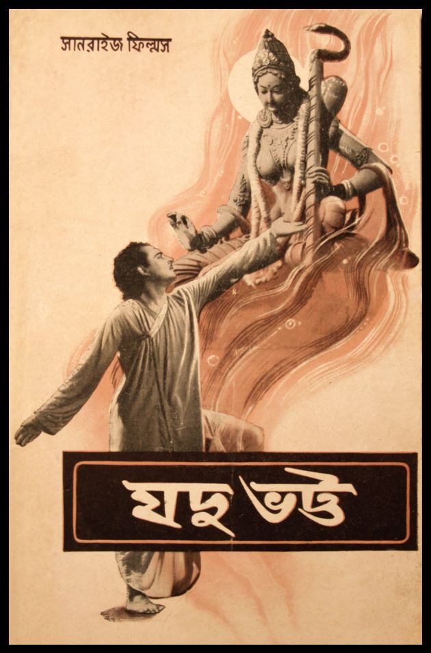 Jadubhatta