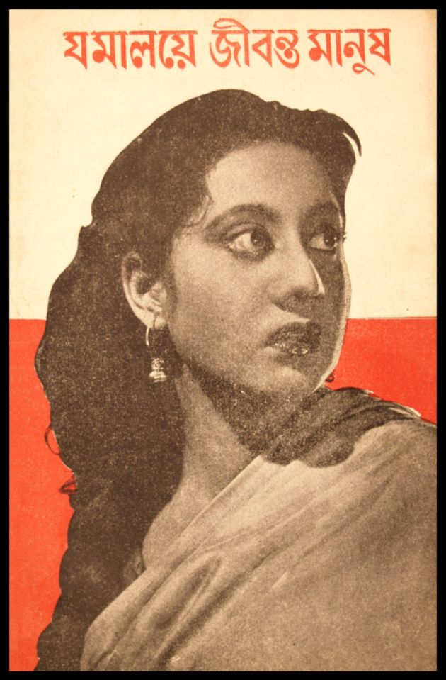 Jamalaye Jibanta Manush