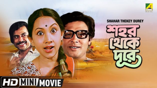 Shahar Theke Dure